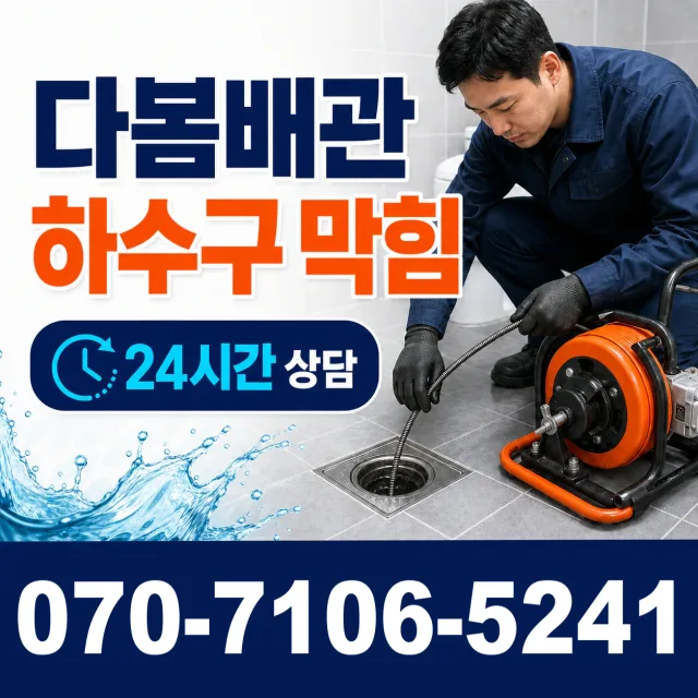 서울 종로구 관훈동 고압청소 상담 이미지 2